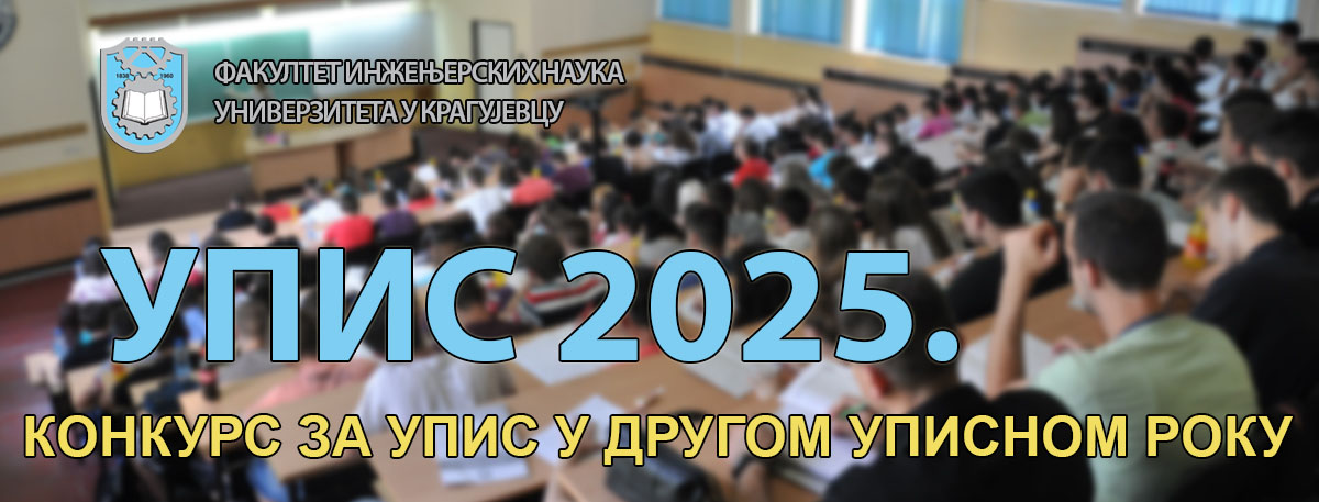 Upis 2025 drugi rok