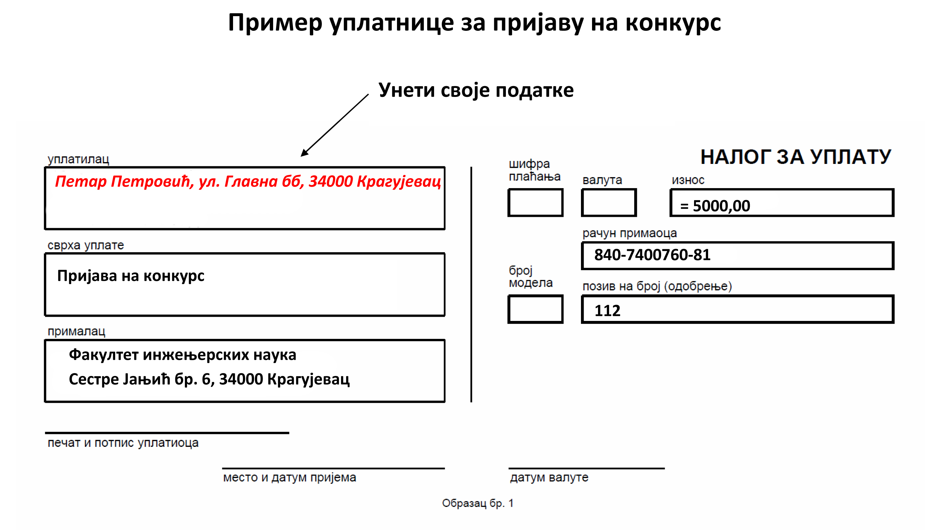 Пријава на конкурс пример уплатнице 2022