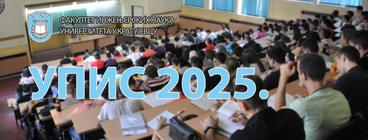 Конкурс за упис 2025.