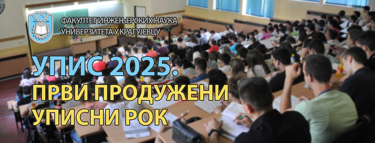 Упис 2025 - Први продужени рок