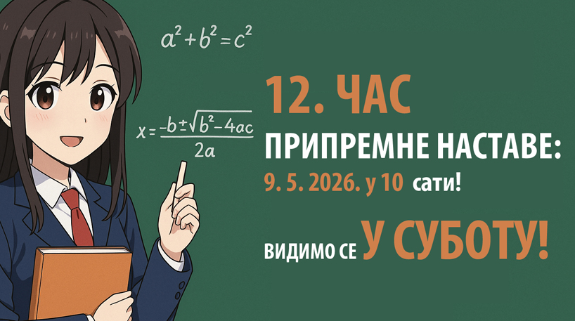 12. час припремне наставе 9. 5. 2026. у 10.00 h