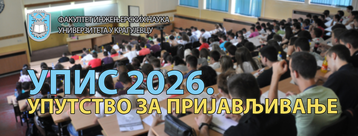 Upis 2026 Uputstvo