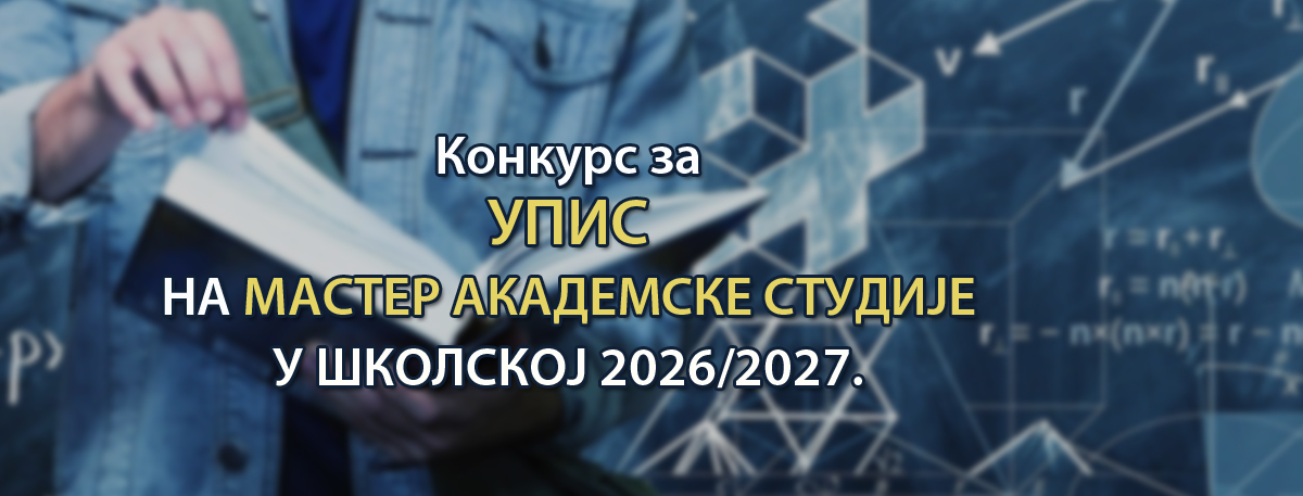 Upis 2026 MASTER