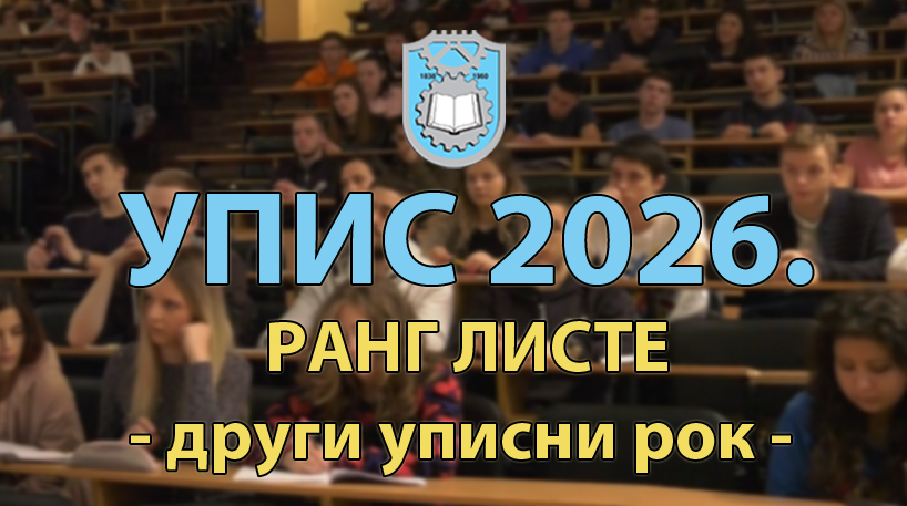 УПИС 2026: Прелинимарне ранг листе - други уписни рок